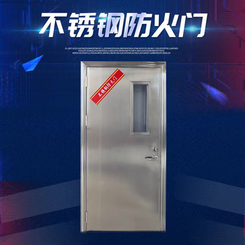 防火不銹鋼門